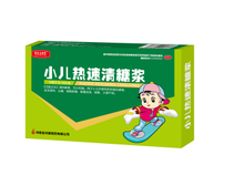 小儿热速清糖浆